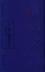 民国  兴仁县补志  第1册