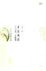 兰气息，玉精神  才女风景