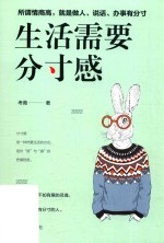 生活需要分寸感