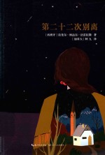 第二十二次别离