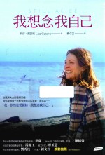 我想念我自己