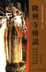 正定隆兴寺传说  正定民间故事连环画