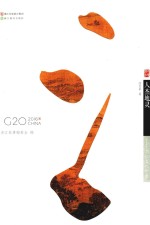 人杰地灵  浙江名人印象