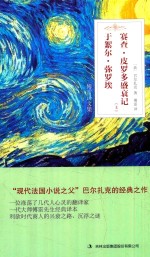 于絮尔·弥罗埃  赛查·皮罗多盛衰记  下