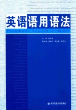 英语语用语法