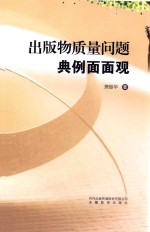 出版物质量问题典例面面观