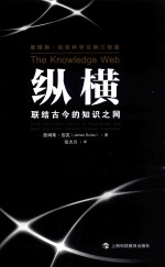 纵横