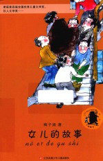 子涵童书  女儿的故事