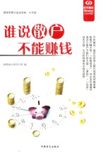 谁说散户不能赚钱