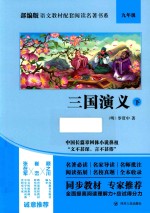 三国演义  下