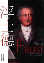 浮士德  下