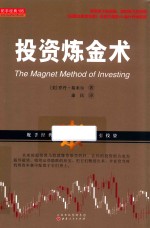 投资炼金术