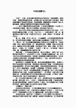 乌龙新娘的嫁事