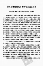 陇原希望  学前教育教学论文集