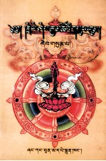 益嘻嘉措文集  藏文