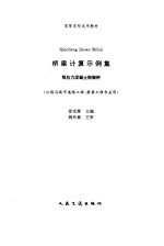 桥梁计算示例集  预应力混凝土刚架桥