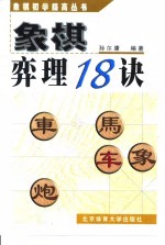 象棋弈理18诀