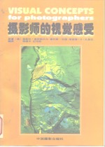 摄影师的视觉感受