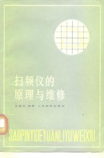 扫频仪的原理与维修