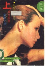 纪实文学大观  第1集  上海女歌星复仇之吻