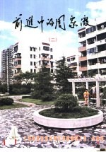 前进中的周家渡  2