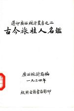 古今旅桂人名ue246