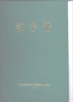 钚手册  上  第1部分  物理学  第1章  钚同位素性质