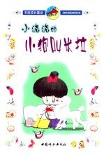 小浇浇的小狗叫米拉