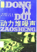 动力堆噪声 封面