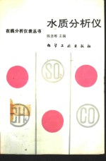 水质分析仪