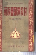 苏联叠罗汉教材