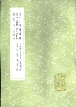 月令七十二候集解