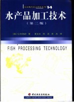 水产品加工技术