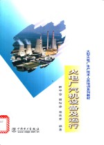 火电厂汽机设备及运行