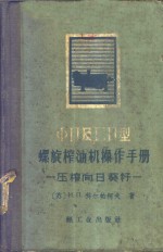 ФП及ЕП型螺旋榨油机操作手册-压榨向日葵籽