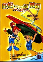 帆船  皮划艇  赛艇