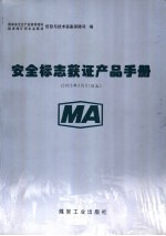 安全标志获证产品手册  2003年3月31日止