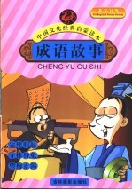 成语故事  完璧归赵  守株待兔  望梅止渴