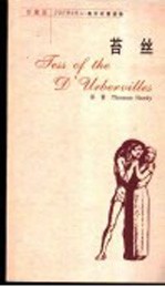 苔丝  珍藏版 封面