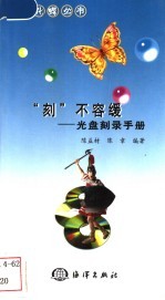 “刻”不容缓  光盘刻录手册