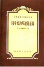 同步传动及假定隋系统