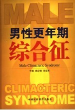 男性更年期综合征