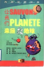 让我们来拯救地球