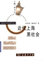 近代上海黑社会