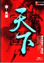 天下  壹  风起 电子书封面