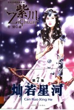紫川  7  灿若星河 电子书封面