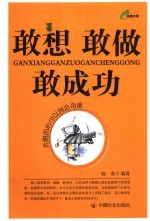 敢想敢做敢成功