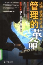 汤姆·彼德斯讲座  修订版 封面