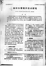 池塘鱼鳖混养技术研究