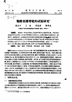 魁蚶底播增殖的试验研究